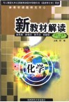 化学  高中二年级  上