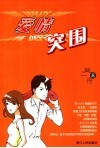 爱情突围封面