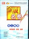 金版名卷  初三物理  单元检测  反馈  提升