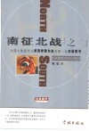 南征北战  2  机构操盘手的实战图谱