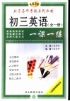 初中英语一课一练  初三英语