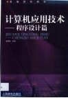 计算机应用技术  程序设计篇