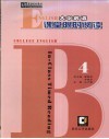 大学英语课堂限时阅读  第4卷