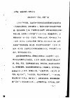 《温州市志·农业志》资料  7  垄畦栽培与“区田、圳田”法