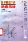 数学解题中的动态思维
