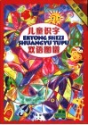 儿童识字双语图谱  聪慧卷