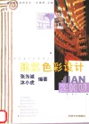 建筑色彩设计