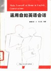 运用自如英语会话 封面