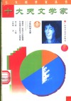 十大天文学家