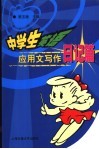 中学生英语应用文写作  日记篇