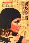 埃及艳后  克娄巴特拉七世传