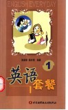 英语套餐  1 封面