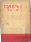 日本在崩溃途中