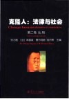 克隆人  法律与社会  第2卷