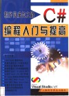 程序员成长之路  C#编程入门与提高