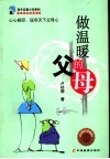 做温暖的父母