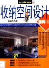 收纳空间设计事件书