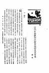 新生命月刊  合订本  第3卷  上  第5号  近代中国革命之发展过程及其背景
