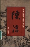 陈淳