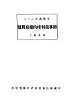 领事裁判权的撤废问题