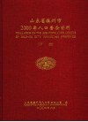 山东省德州市2000年人口普查资料  下