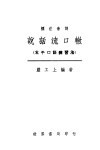 标注音调说话流口辙  北平口语练习法