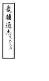 畿辅通志  第134卷