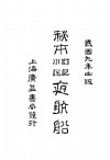夜航船
