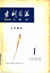 专利目录  土木建筑  1980年  第1期