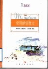 蒙田感悟散文