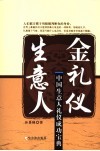 生意人金礼仪  中国生意人礼仪成功宝典 封面