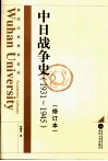 中日战争史  1931-1945
