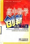 高中数学创新解题32法 电子书封面