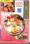 生活小窍门1000例