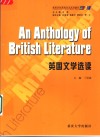 英国文学选读 封面