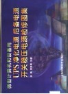 UPS 净化电源 后备电源 开关稳压电源检修图集