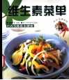 维生素菜单 电子书封面