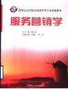 服务营销学