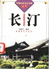 长汀 封面