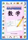 幼儿多功能描红  数学