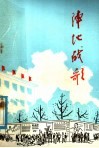 阵地战歌