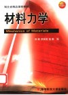 材料力学