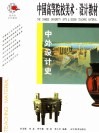 中外设计史 封面