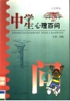 中学生心理百问