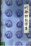 川剧锣鼓牌子