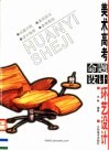 美术高考命题设计  环艺设计 封面