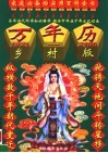 万年历  1921-2100  乡村版