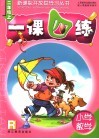 小学一课四练  数学  二年级  上 封面