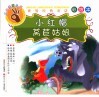 小红帽·莴苣姑娘  彩绘本