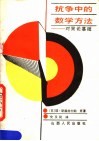 抗争中的数学方法  对策论基础
